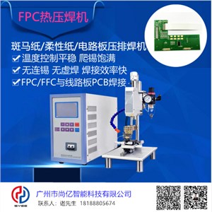 FPC熱壓焊機(jī)